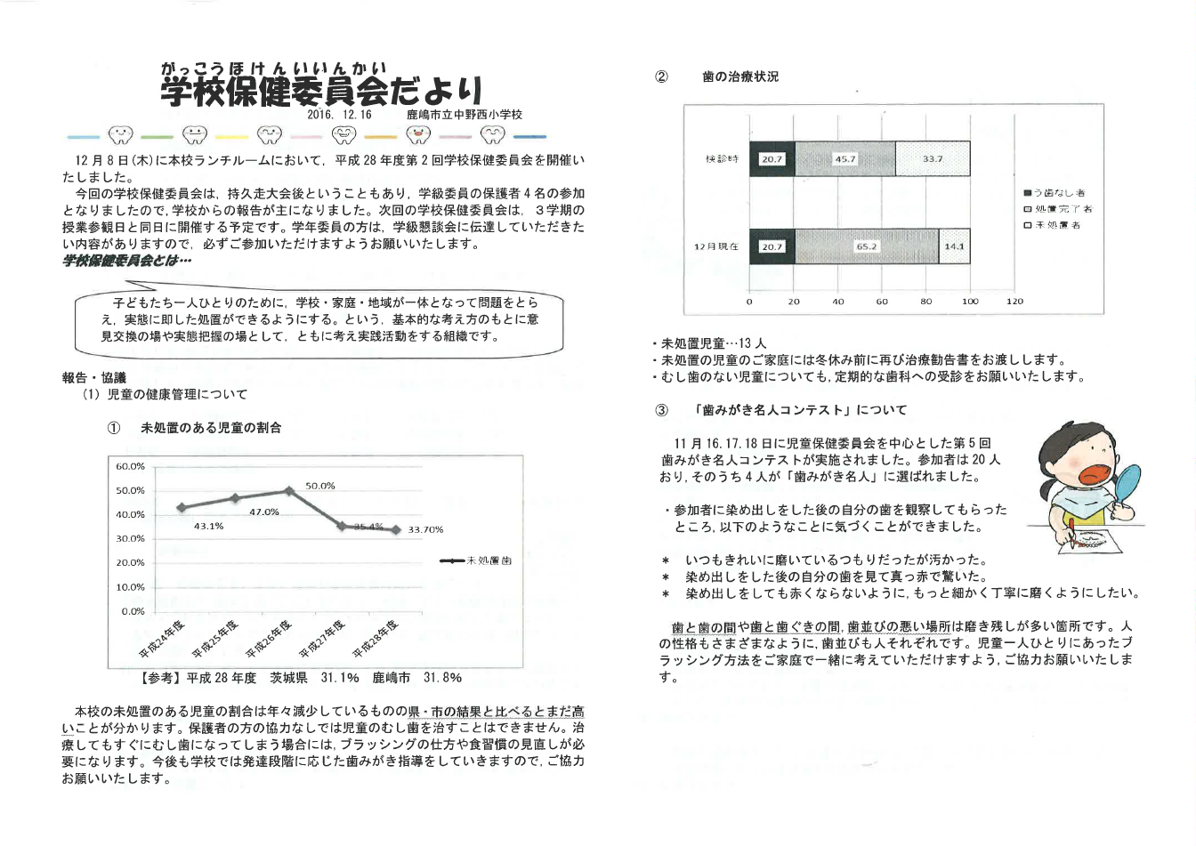 H28 第二回　学校保健委員会だより　１\\